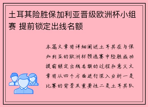 土耳其险胜保加利亚晋级欧洲杯小组赛 提前锁定出线名额