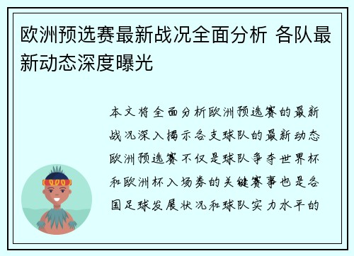 欧洲预选赛最新战况全面分析 各队最新动态深度曝光