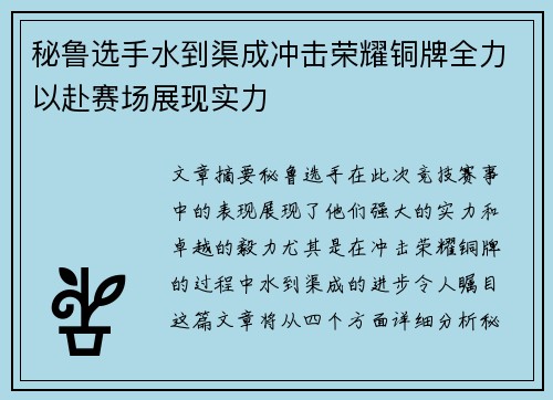 秘鲁选手水到渠成冲击荣耀铜牌全力以赴赛场展现实力