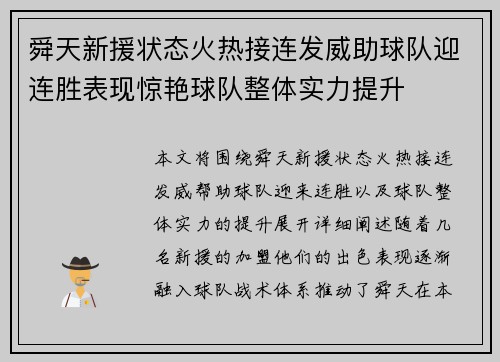 舜天新援状态火热接连发威助球队迎连胜表现惊艳球队整体实力提升