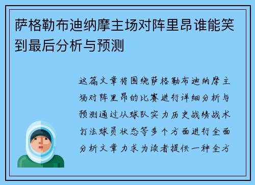 萨格勒布迪纳摩主场对阵里昂谁能笑到最后分析与预测