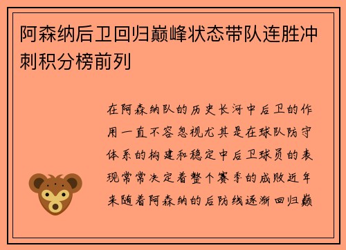 阿森纳后卫回归巅峰状态带队连胜冲刺积分榜前列