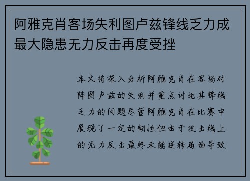 阿雅克肖客场失利图卢兹锋线乏力成最大隐患无力反击再度受挫