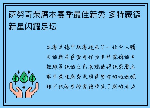 萨努奇荣膺本赛季最佳新秀 多特蒙德新星闪耀足坛