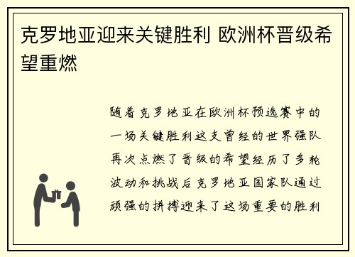 克罗地亚迎来关键胜利 欧洲杯晋级希望重燃