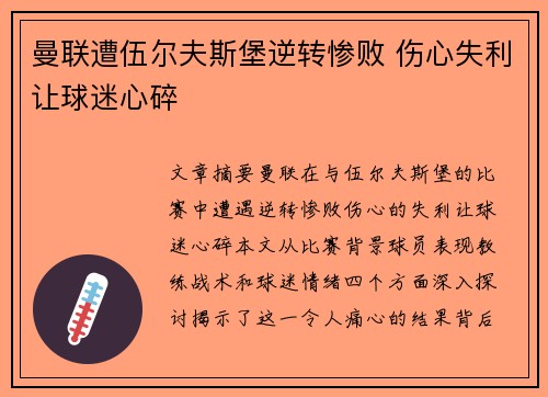 曼联遭伍尔夫斯堡逆转惨败 伤心失利让球迷心碎