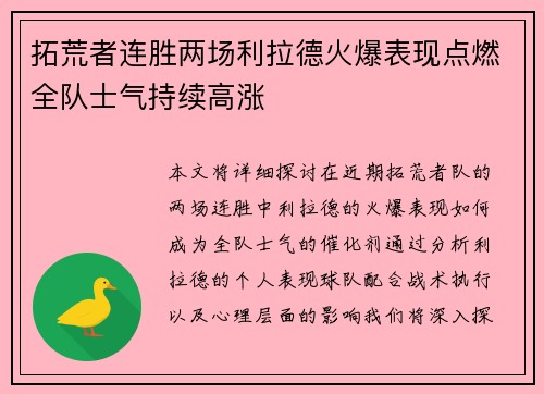 拓荒者连胜两场利拉德火爆表现点燃全队士气持续高涨