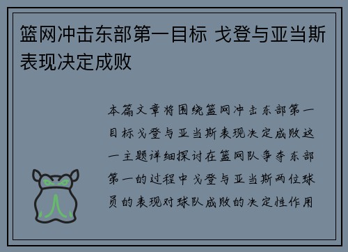 篮网冲击东部第一目标 戈登与亚当斯表现决定成败