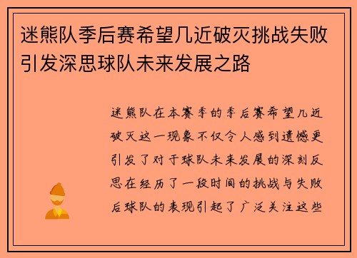 迷熊队季后赛希望几近破灭挑战失败引发深思球队未来发展之路