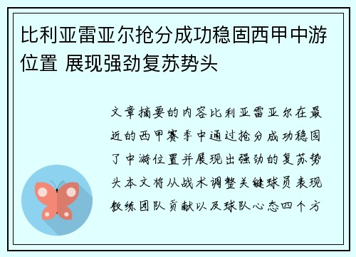 比利亚雷亚尔抢分成功稳固西甲中游位置 展现强劲复苏势头