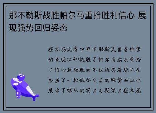 那不勒斯战胜帕尔马重拾胜利信心 展现强势回归姿态