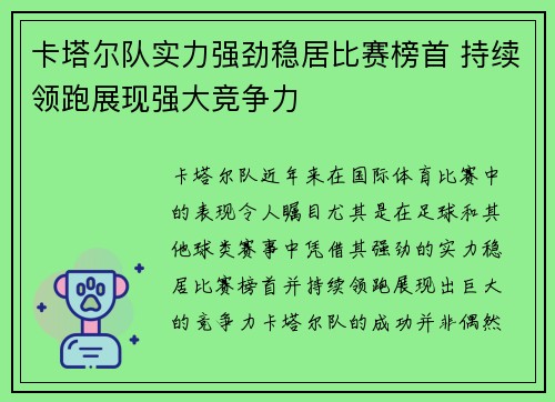 卡塔尔队实力强劲稳居比赛榜首 持续领跑展现强大竞争力