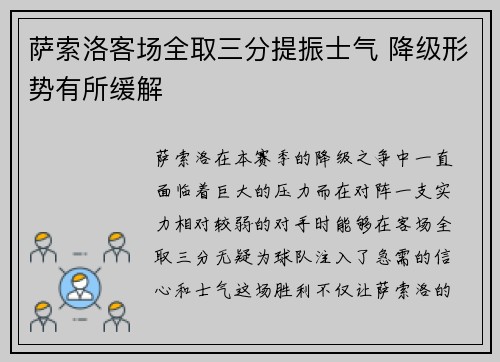 萨索洛客场全取三分提振士气 降级形势有所缓解 萨索洛客场全取三分提振士气 降级形势有所缓解