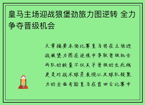 皇马主场迎战狼堡劲旅力图逆转 全力争夺晋级机会